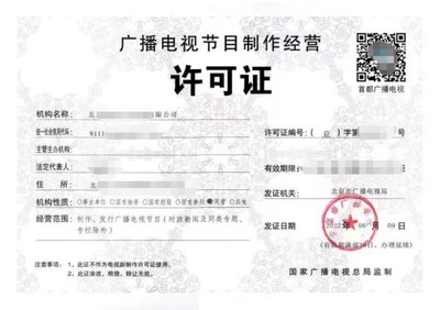 深圳廣播電視節(jié)目經(jīng)營許可證辦理解析 雙證制度下廣播電視節(jié)目制作經(jīng)營全攻略